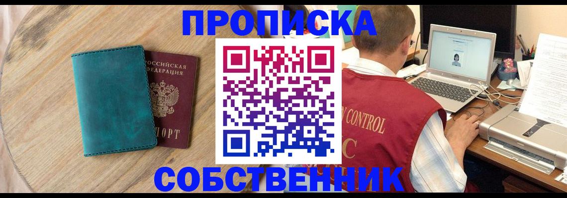 временная регистрация купить в Новоалександровске