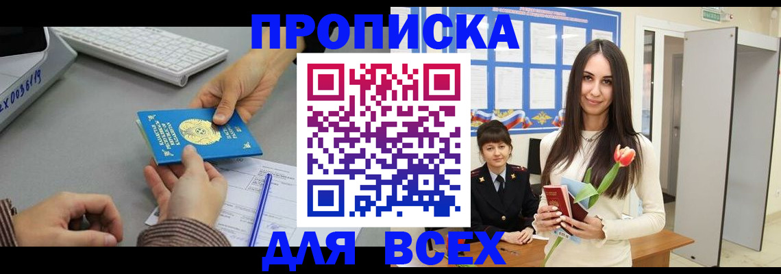 временная регистрация адрес в Новоалександровске