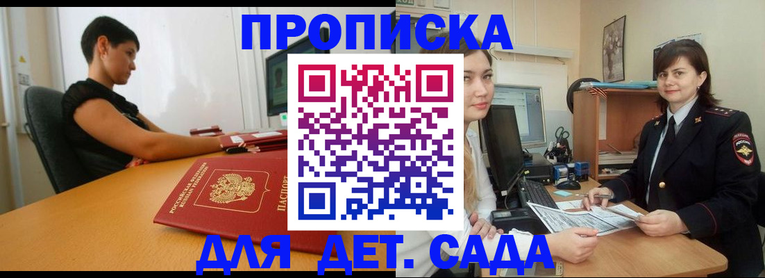 прописка в квартире в Новоалександровске