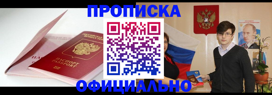 временная регистрация в Новоалександровске