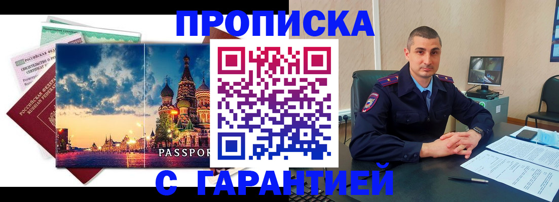 прописка 2025 в Новоалександровске