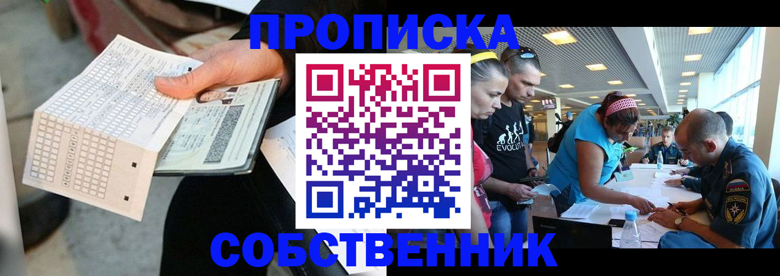 прописка в квартире в Новоалександровске